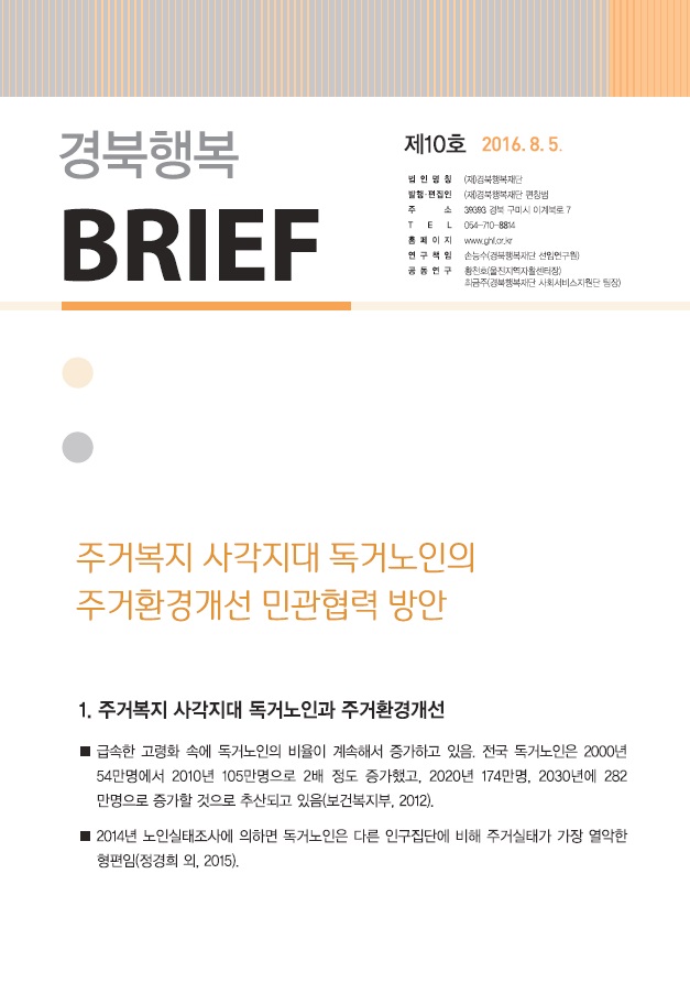 행복경북 브리프 10호